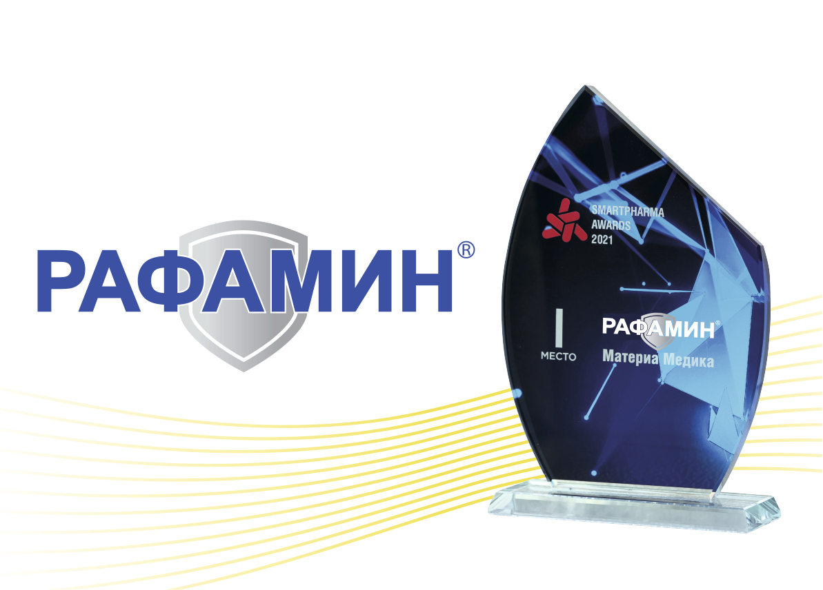 «Рафамин» признан лучшим на Smartpharma® Awards 2022